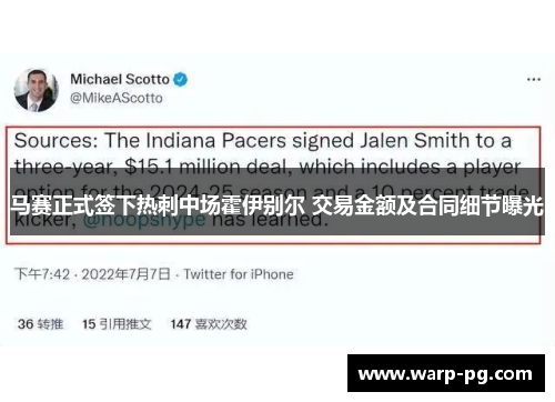 马赛正式签下热刺中场霍伊别尔 交易金额及合同细节曝光